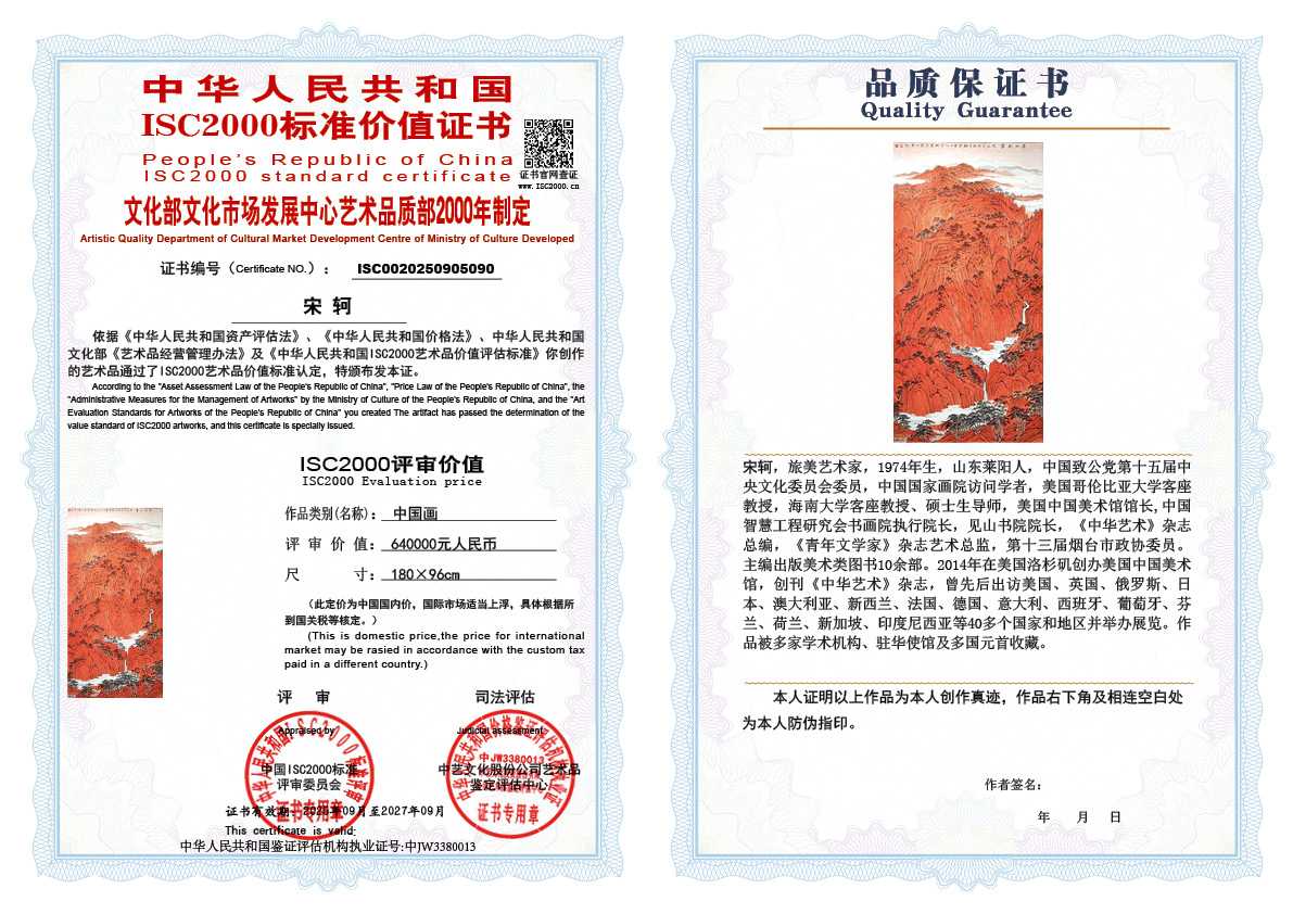 宋轲090《中国画》