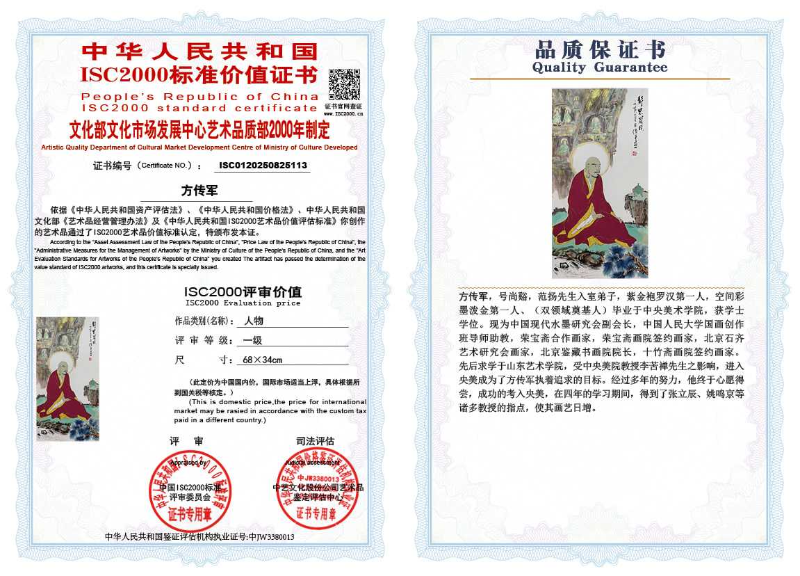 方传军113《人物》