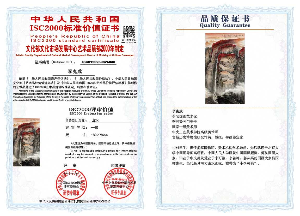李克成038《山水》