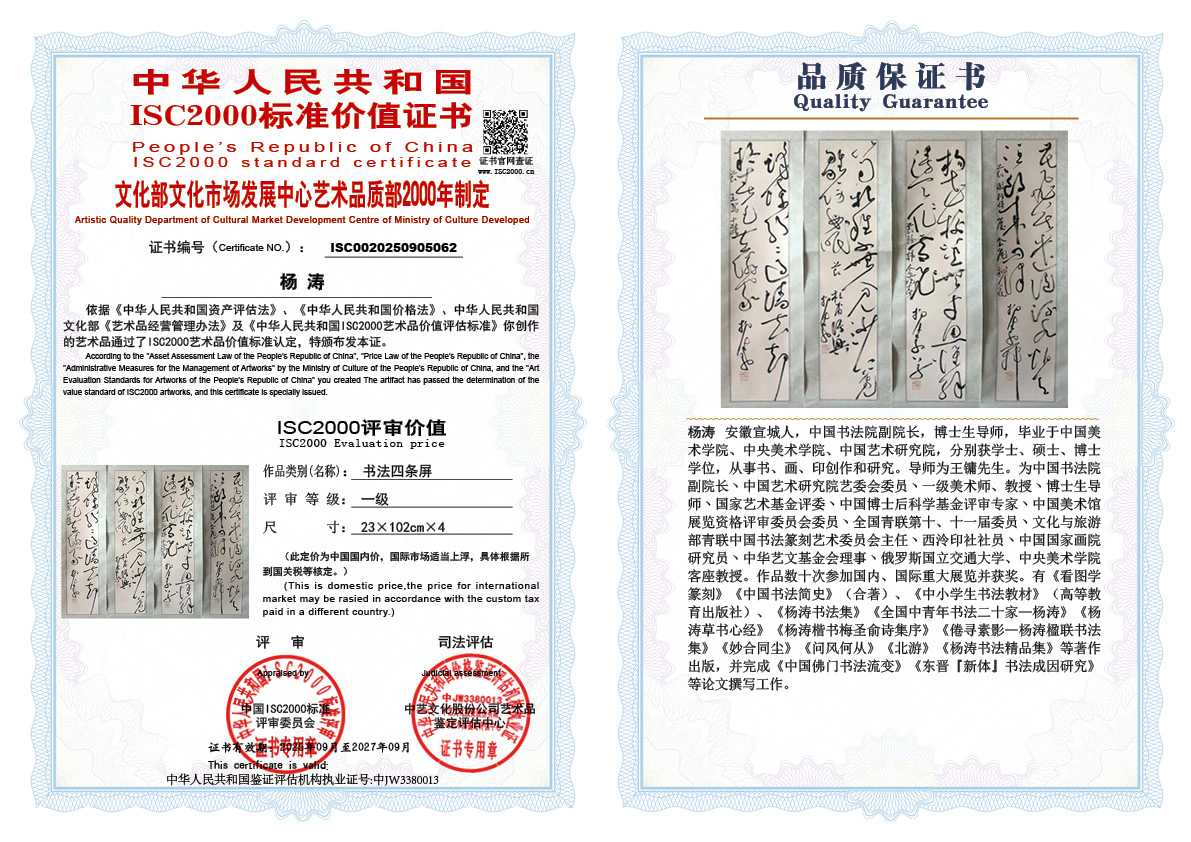 杨涛《书法四条屏》