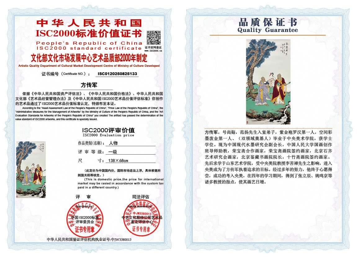 方传军133《人物》