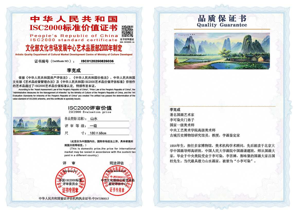 李克成036《山水》