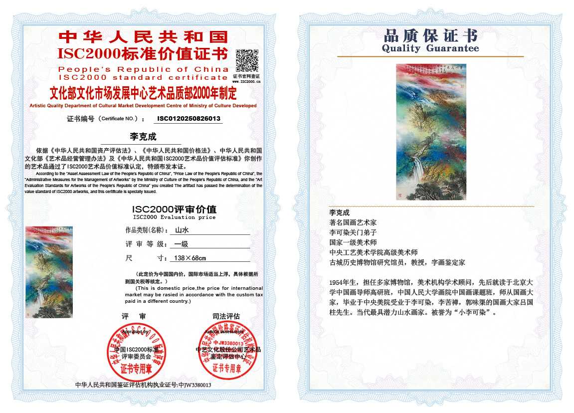 李克成013《山水》