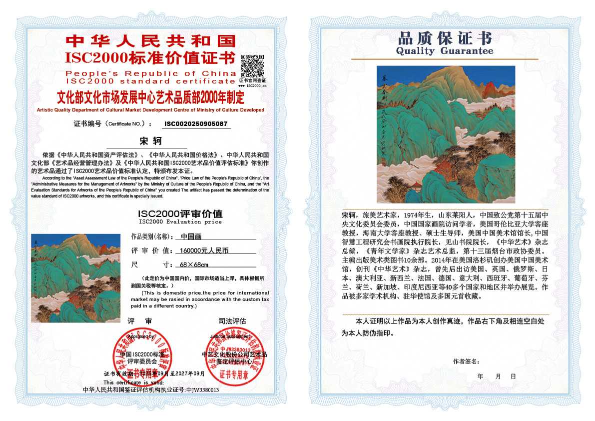 宋轲087《中国画》