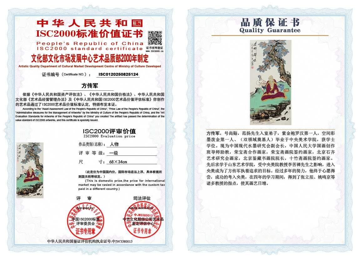 方传军124《人物》