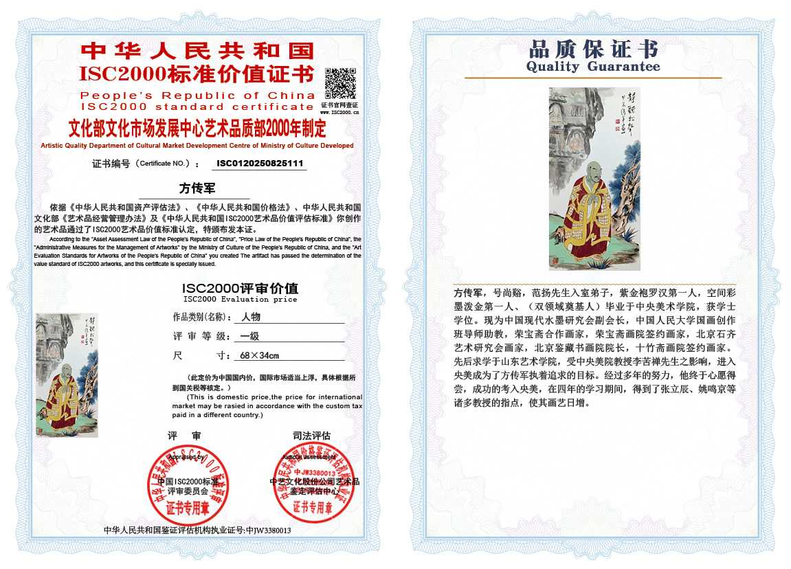 方传军111《人物》