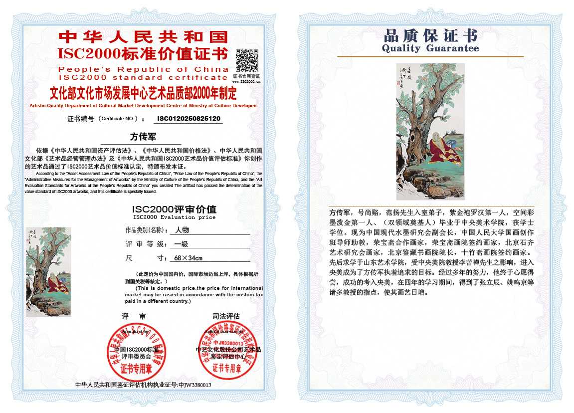 方传军120《人物》