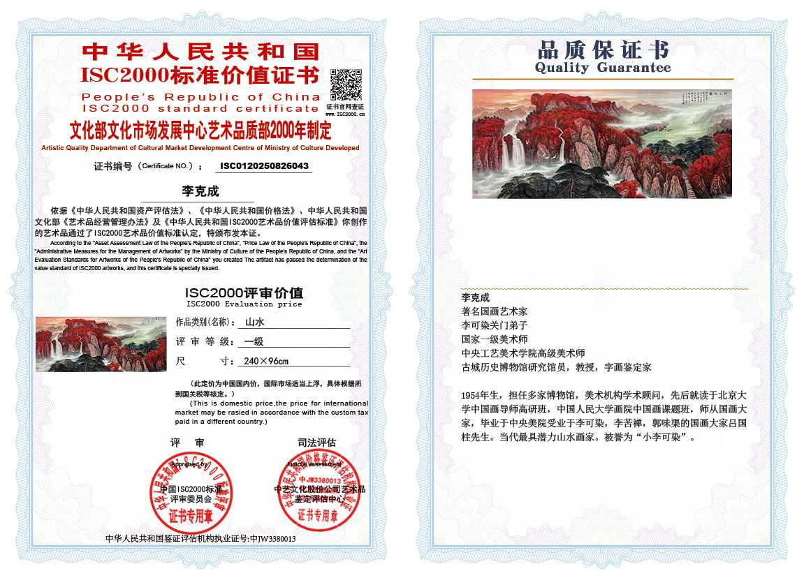 李克成043《山水》