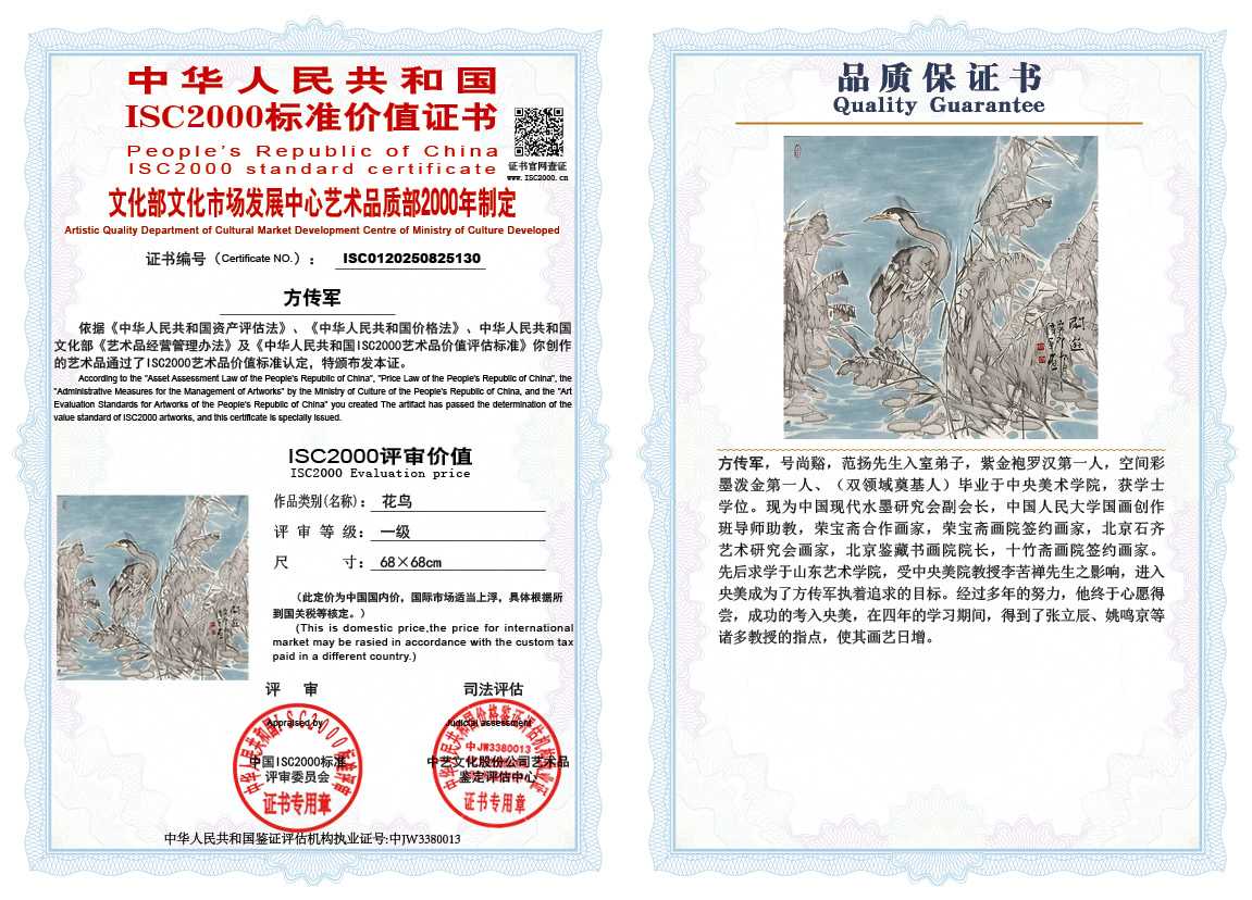 方传军130《花鸟》