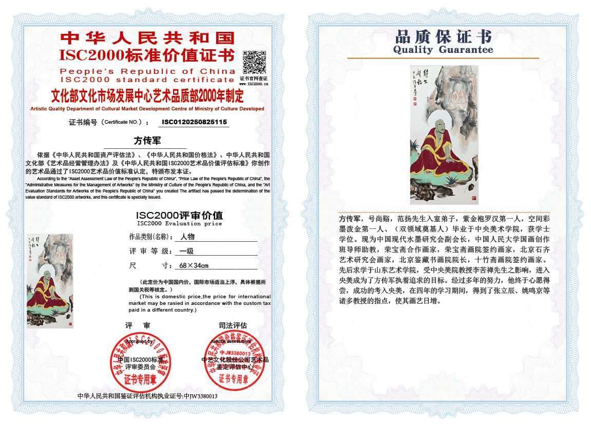 方传军115《人物》