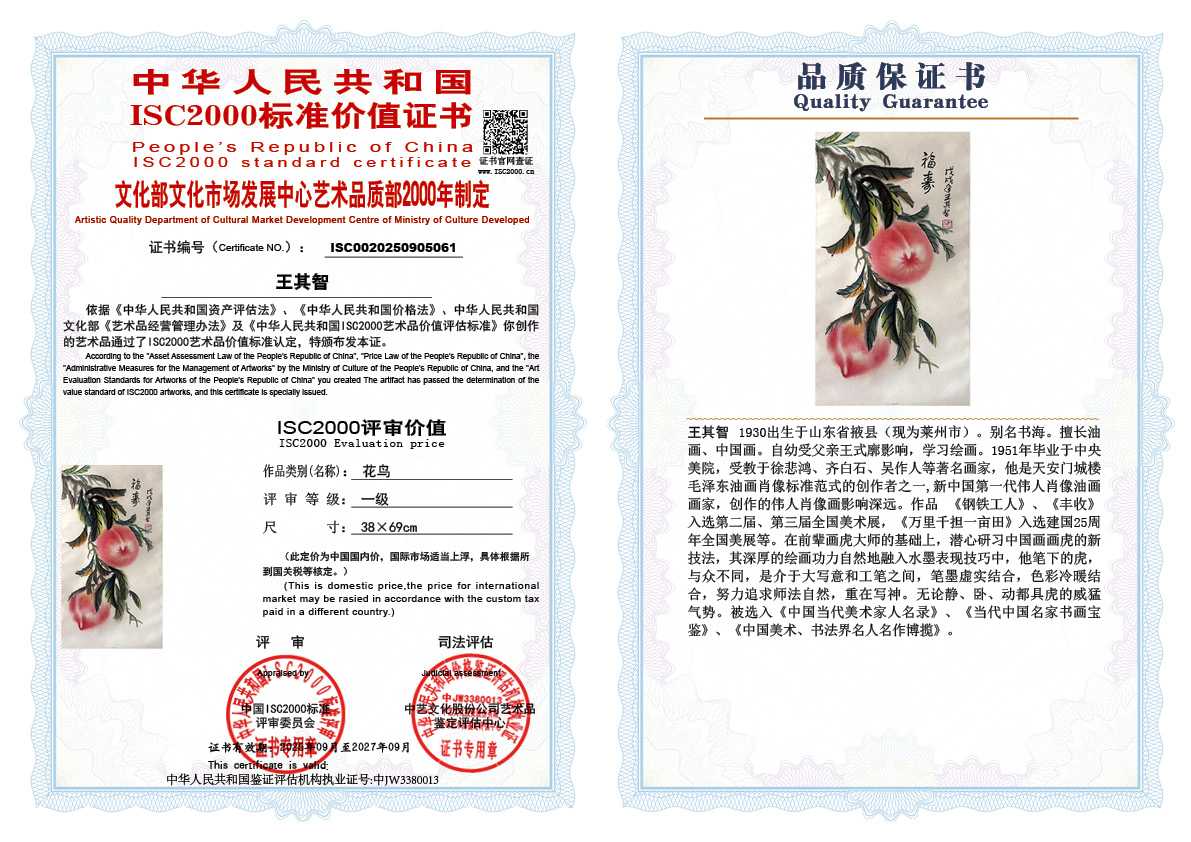 王其智 《花鸟》