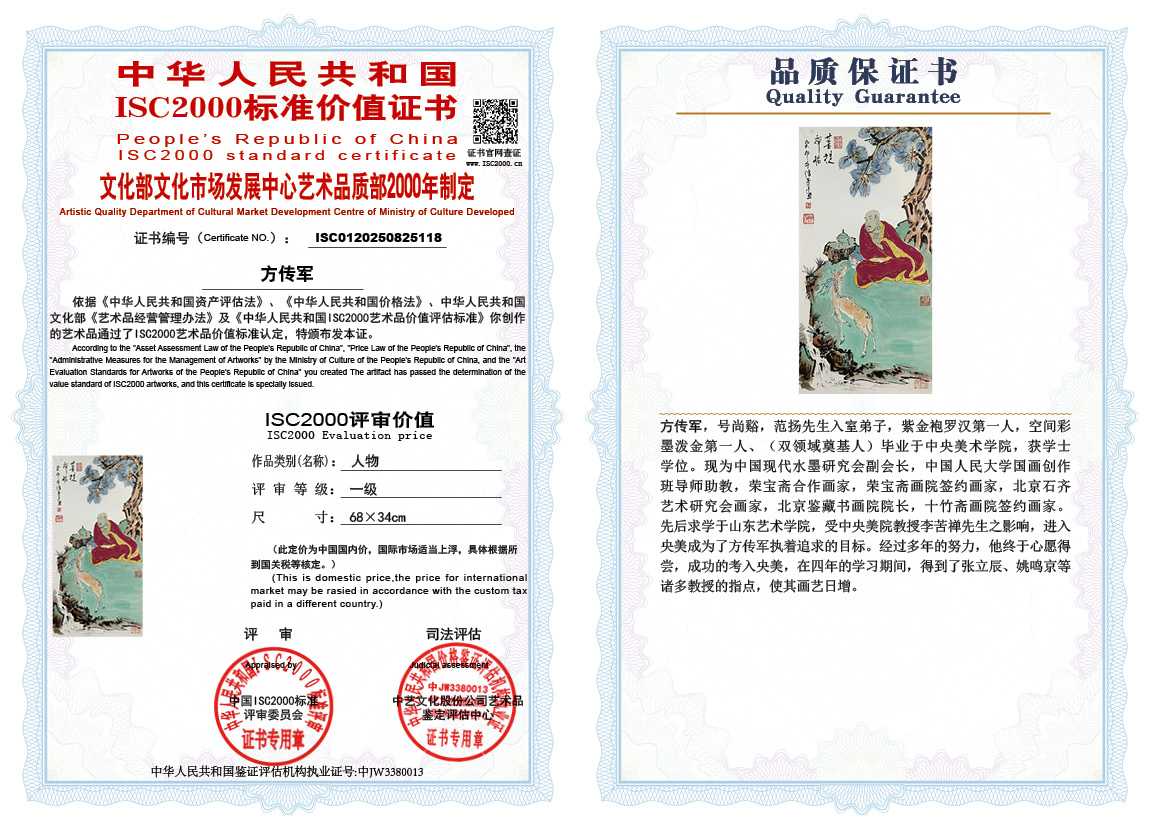 方传军118《人物》