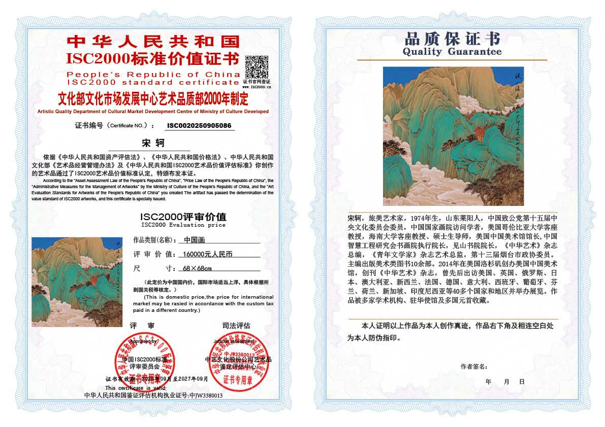 宋轲086《中国画》