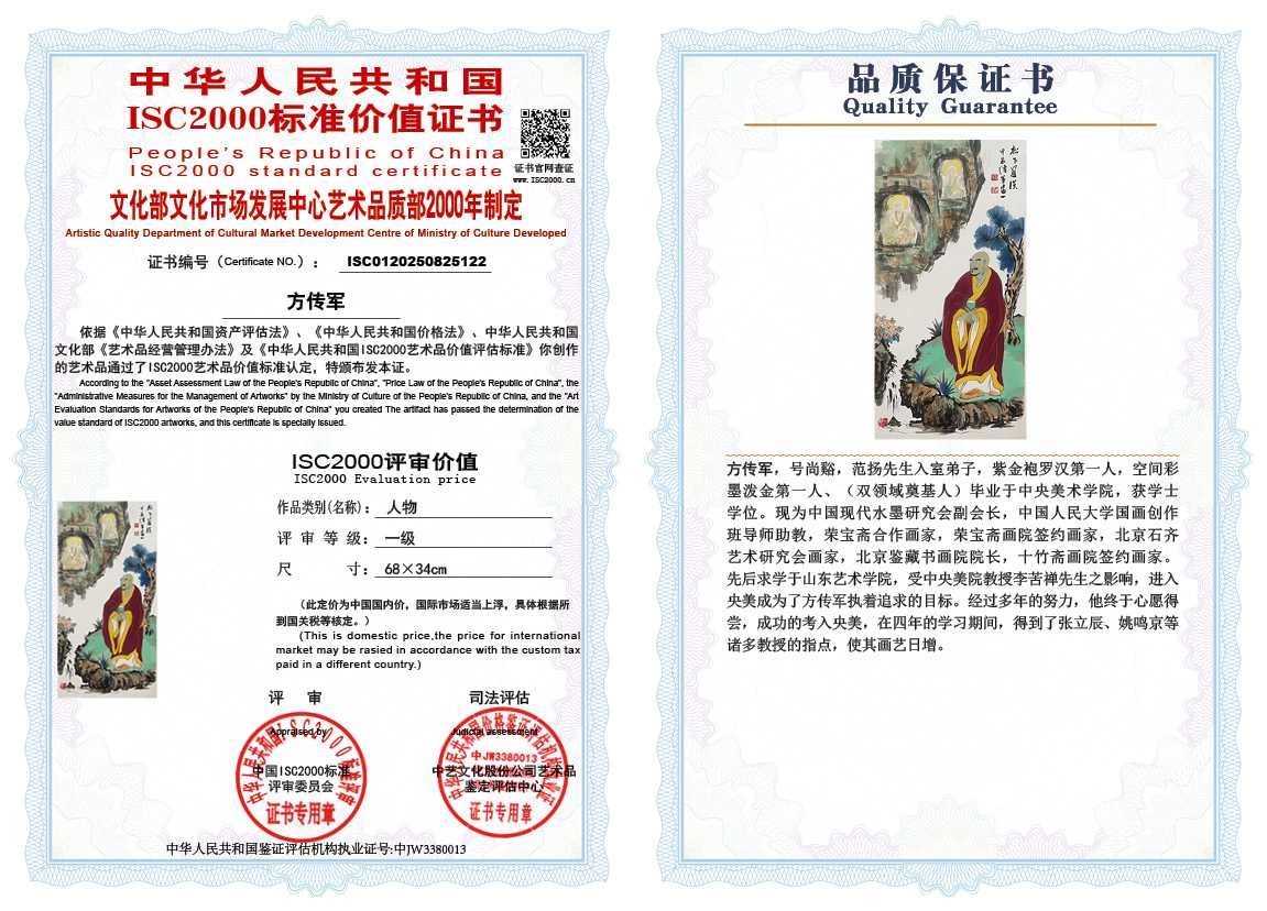 方传军122《人物》