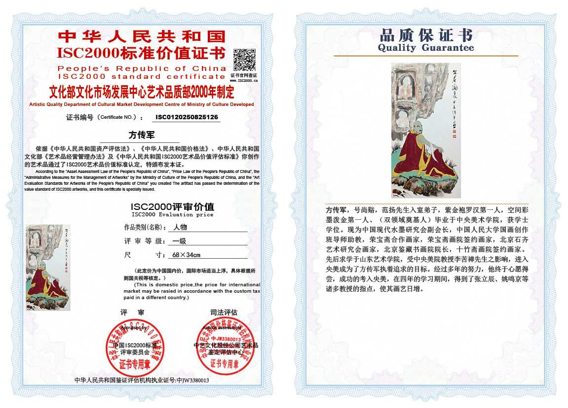 方传军126《人物》