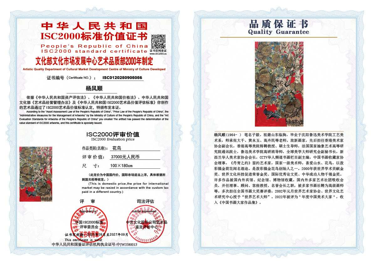 杨风顺056《花鸟》