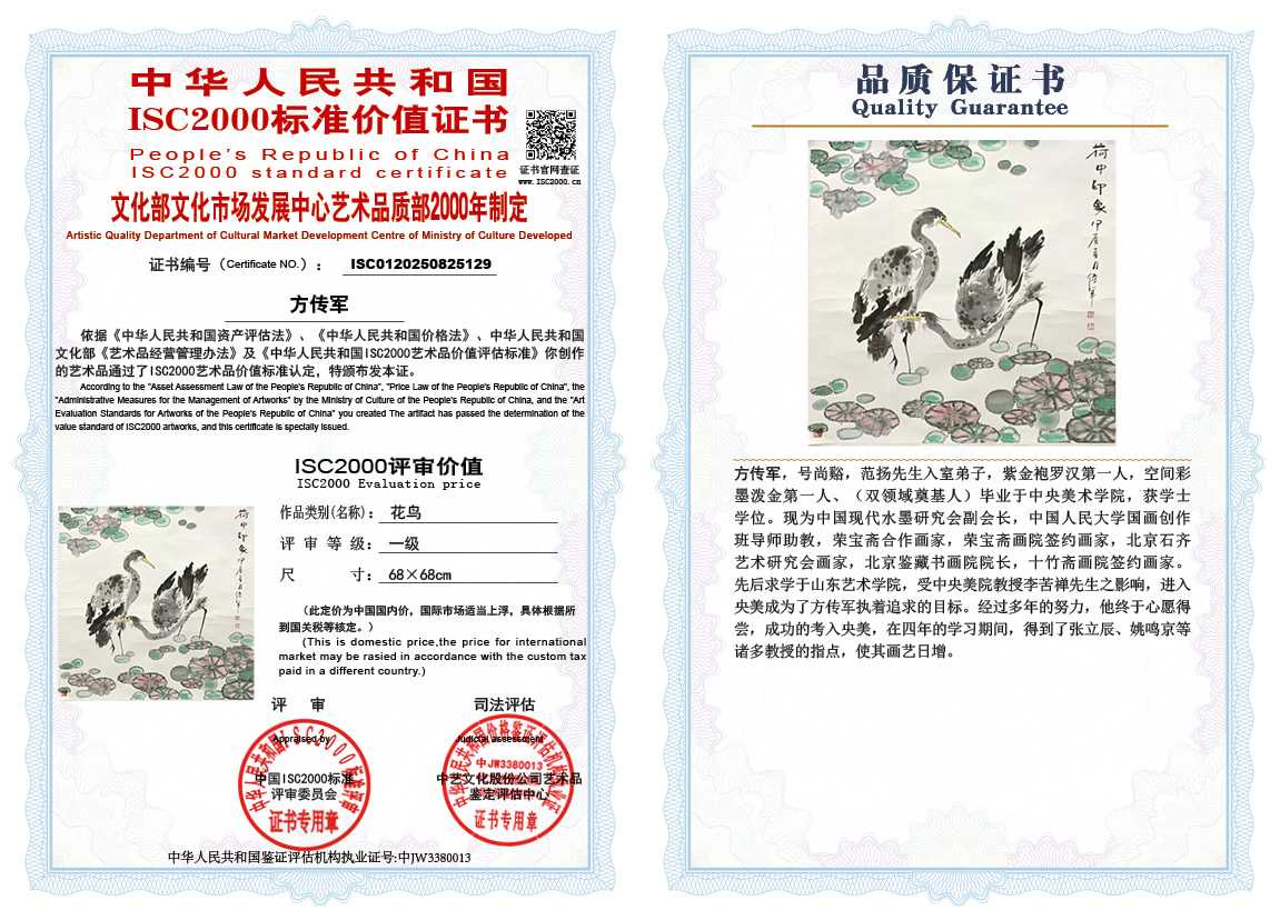方传军129《花鸟》