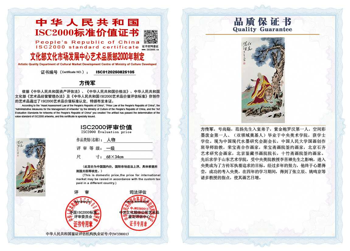 方传军105《人物》