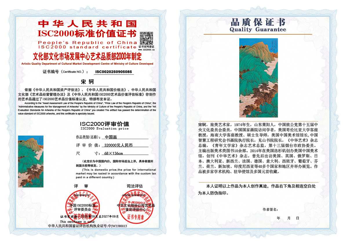 宋轲085《中国画》