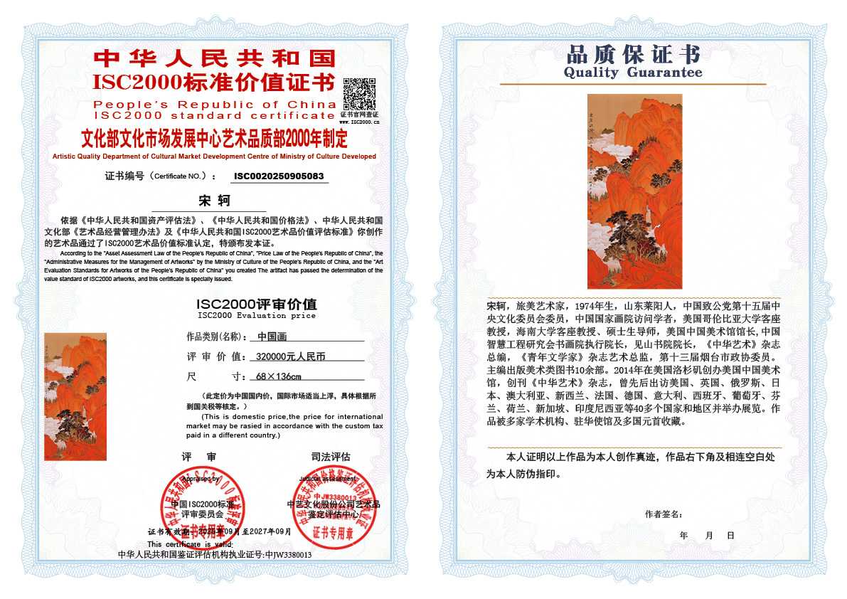 宋轲083《中国画》