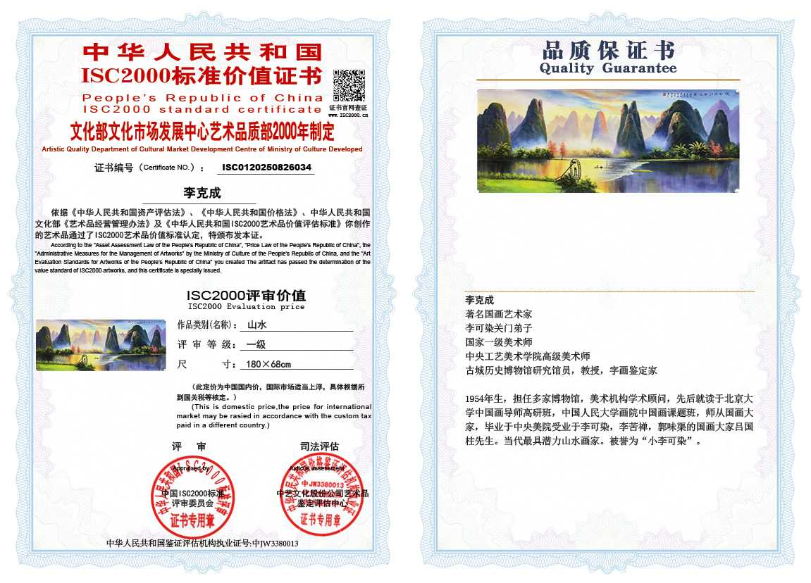 李克成034《山水》