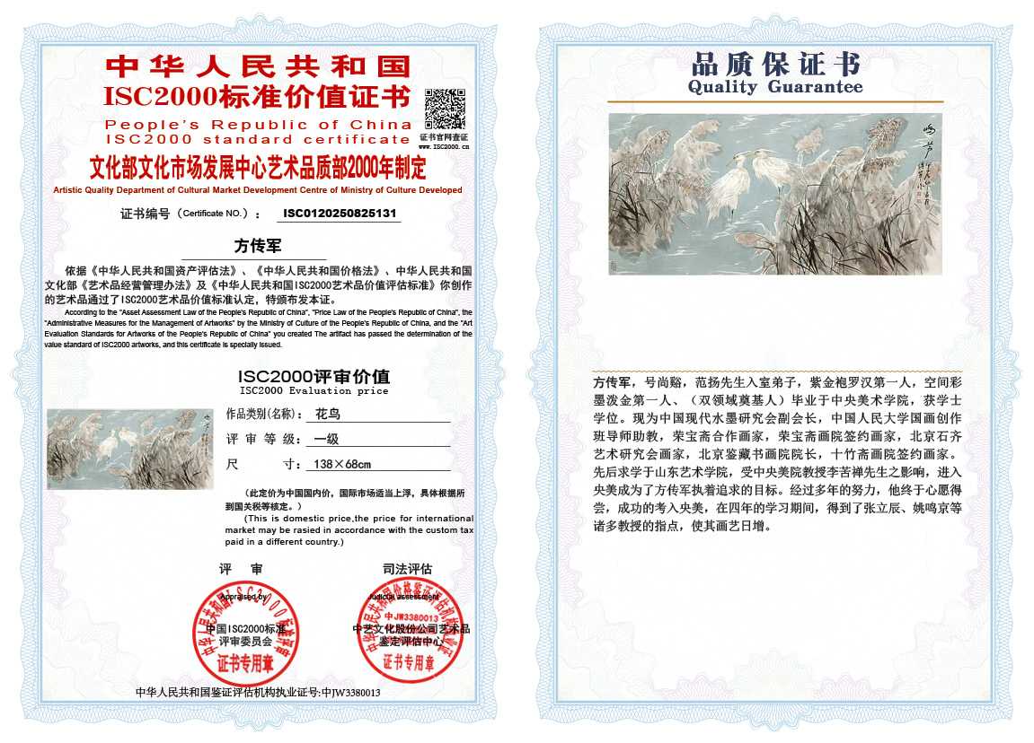 方传军131《花鸟》