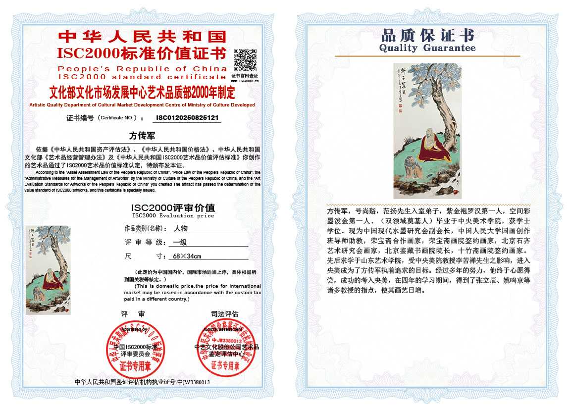 方传军121《人物》