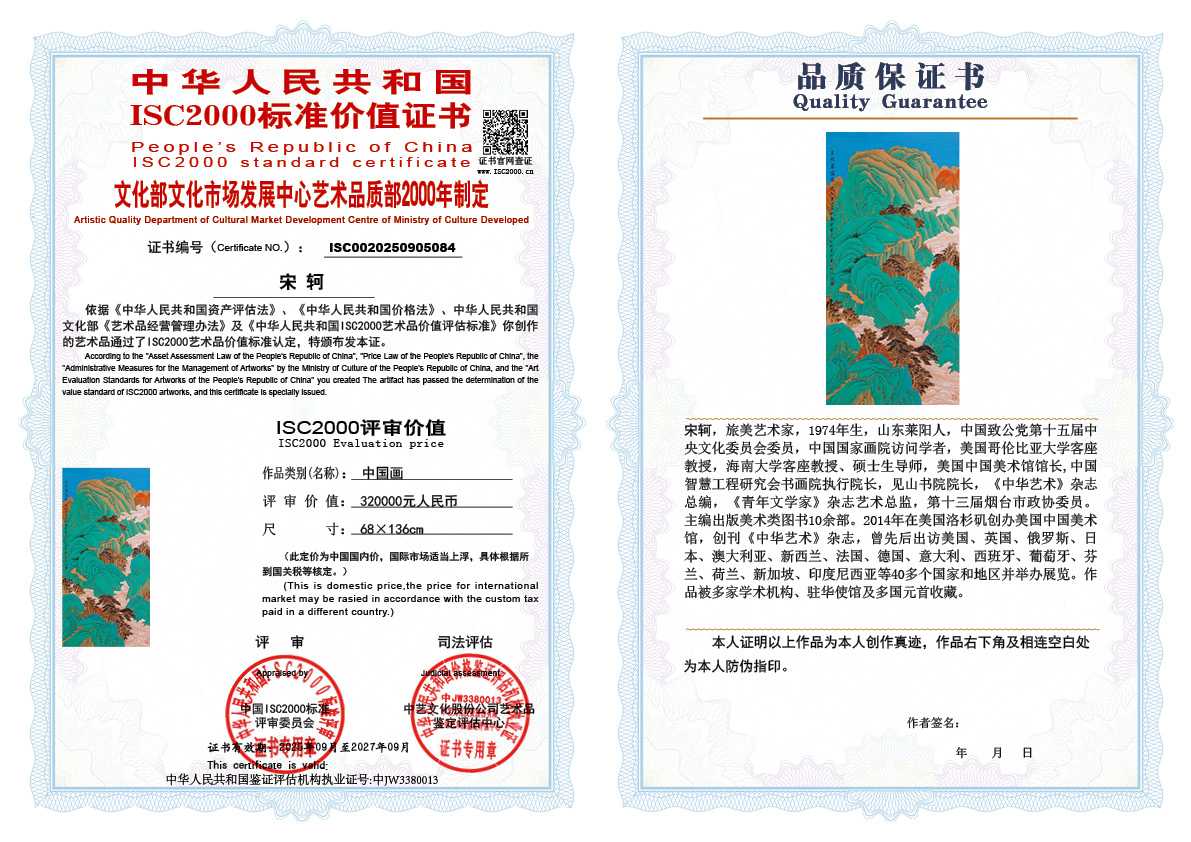 宋轲084《中国画》