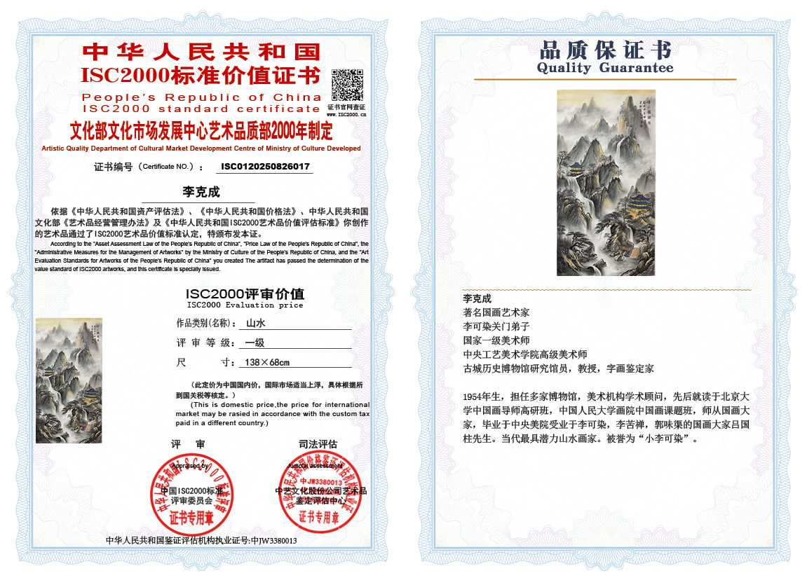 李克成017《山水》