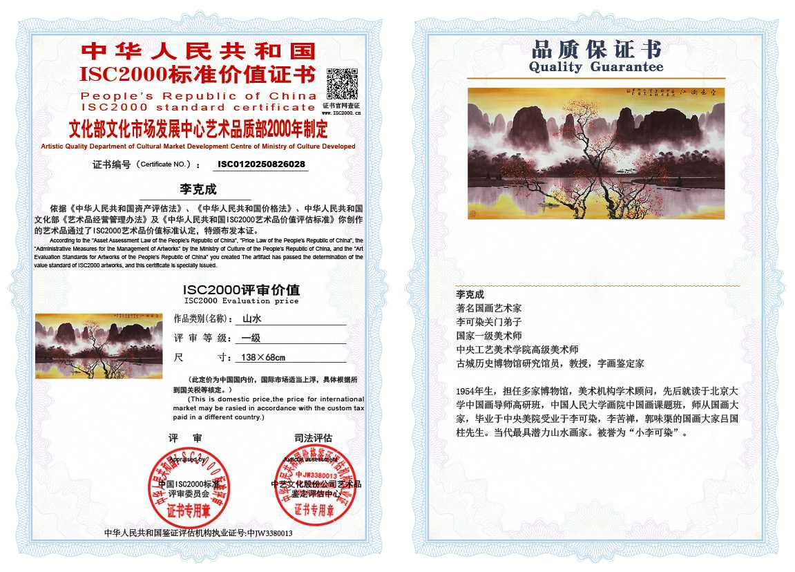 李克成028《山水》