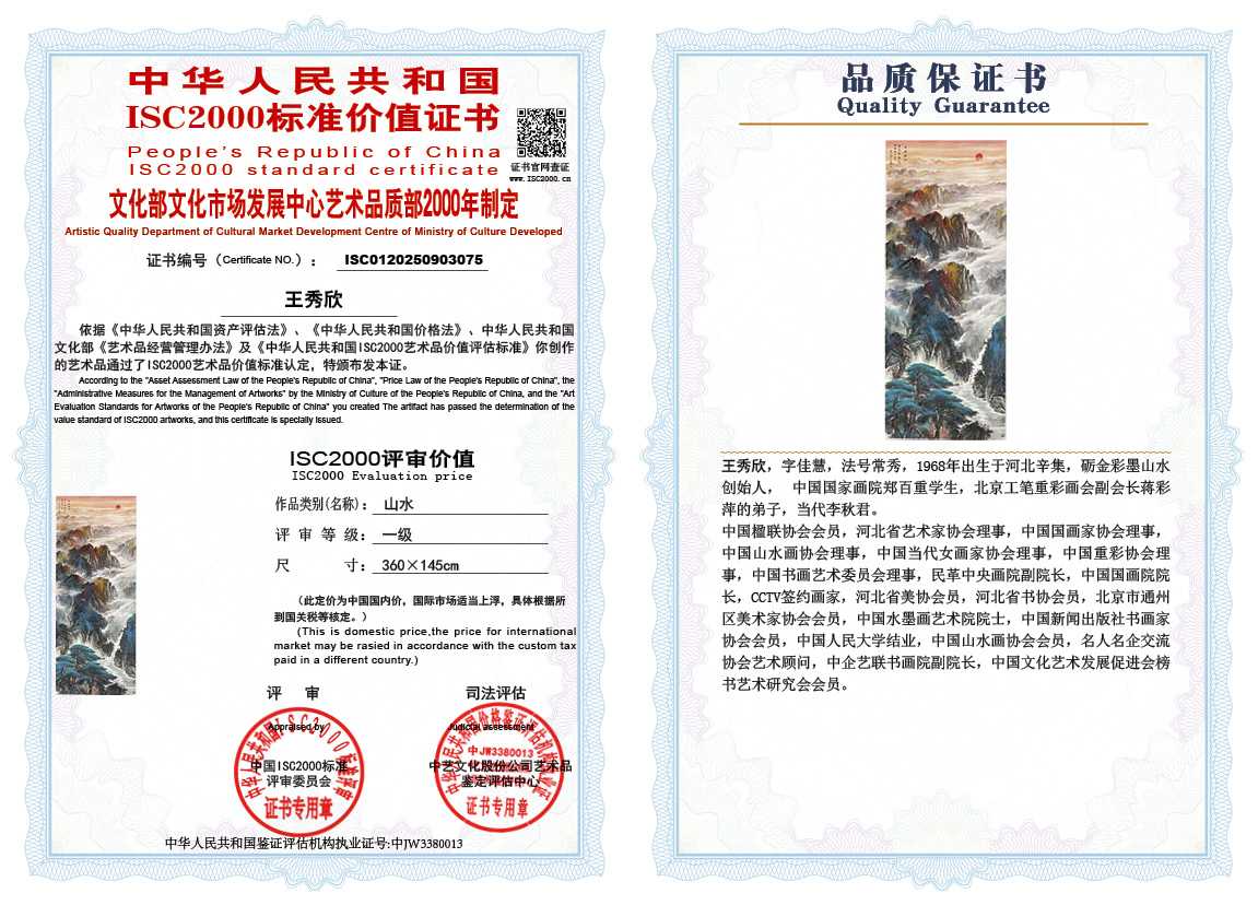 王秀欣075《山水》