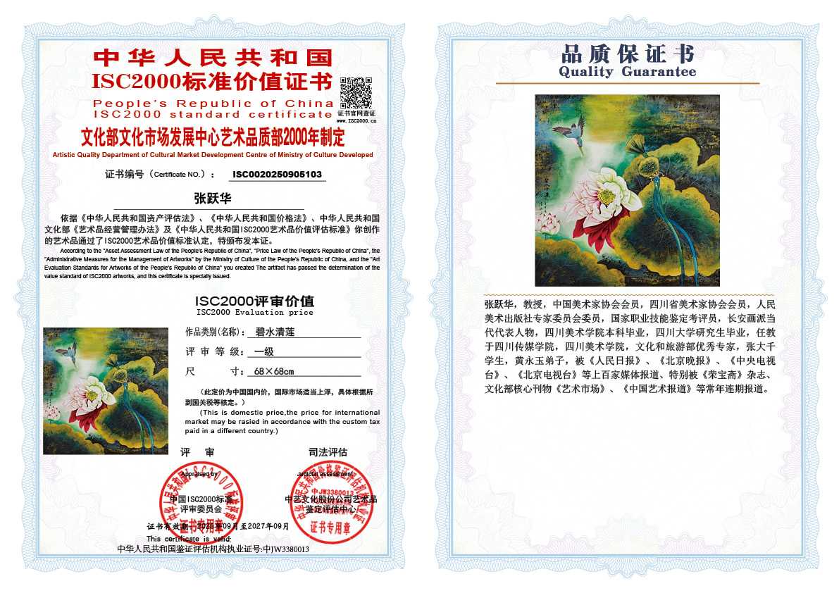 张跃华103《碧水清莲》