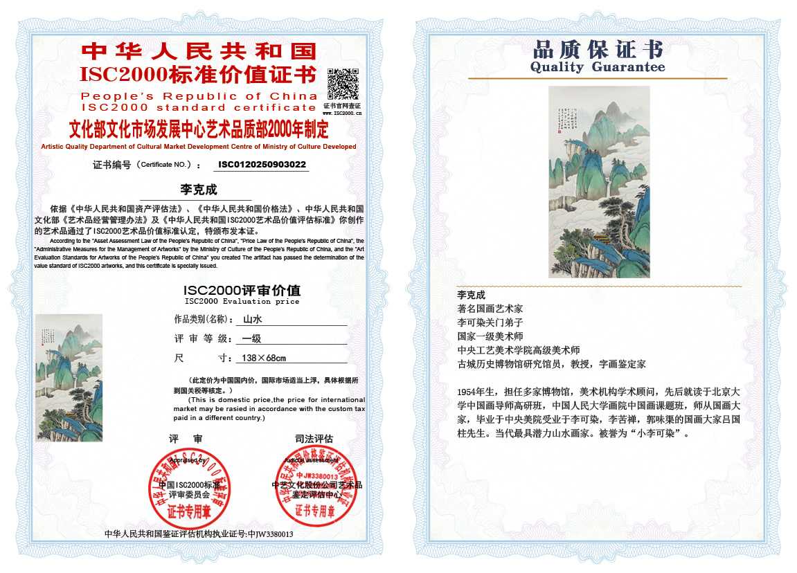 李克成022《山水》