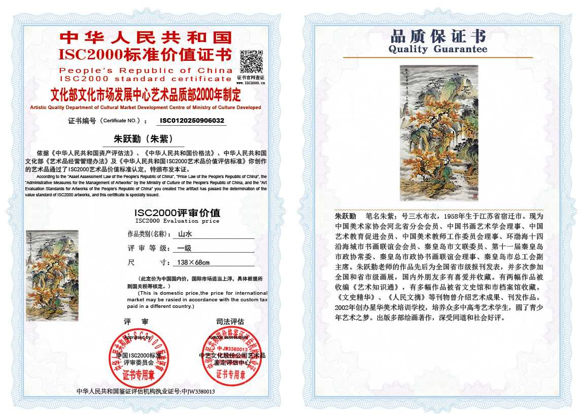 朱跃勤032《山水》