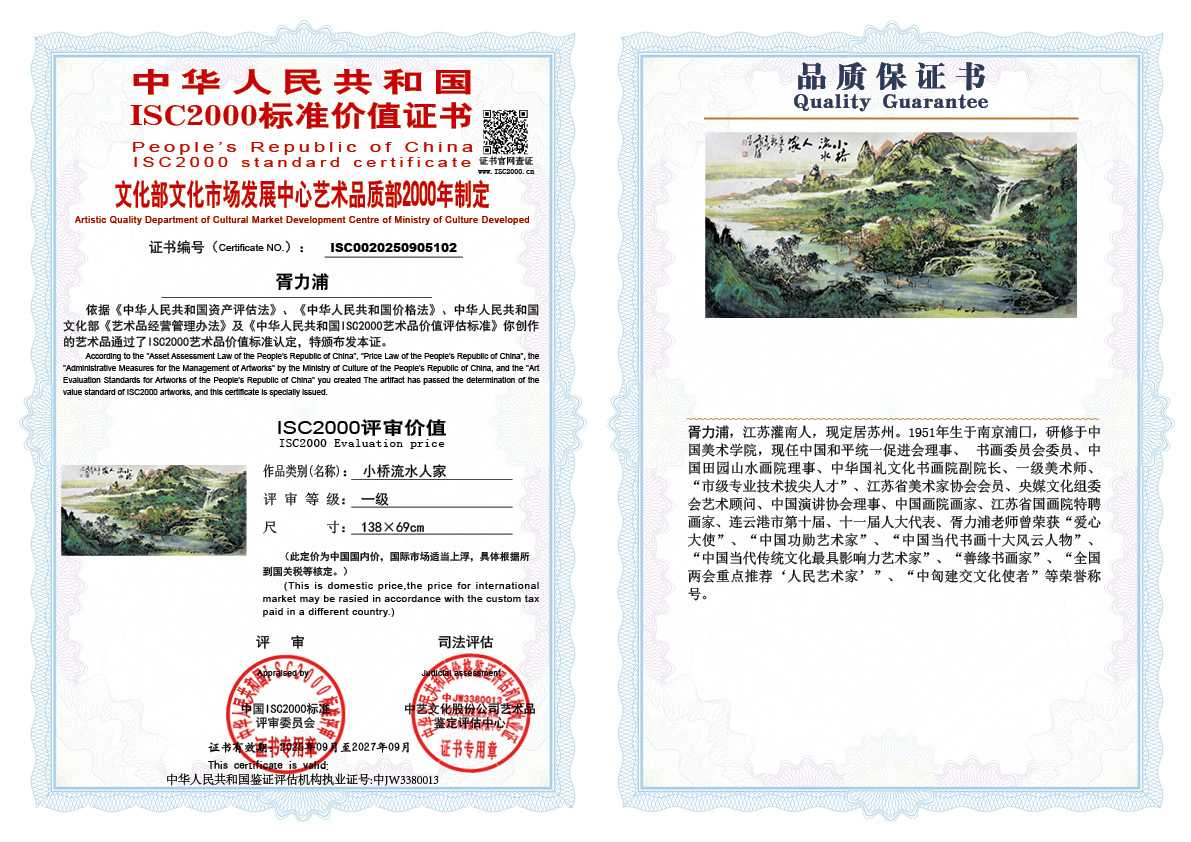 胥力浦102《小桥流水人家》