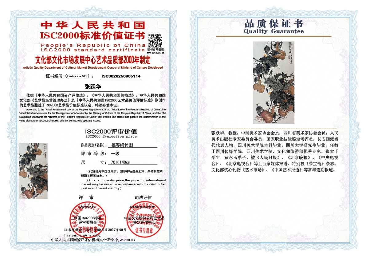 张跃华114《福寿绵长图》