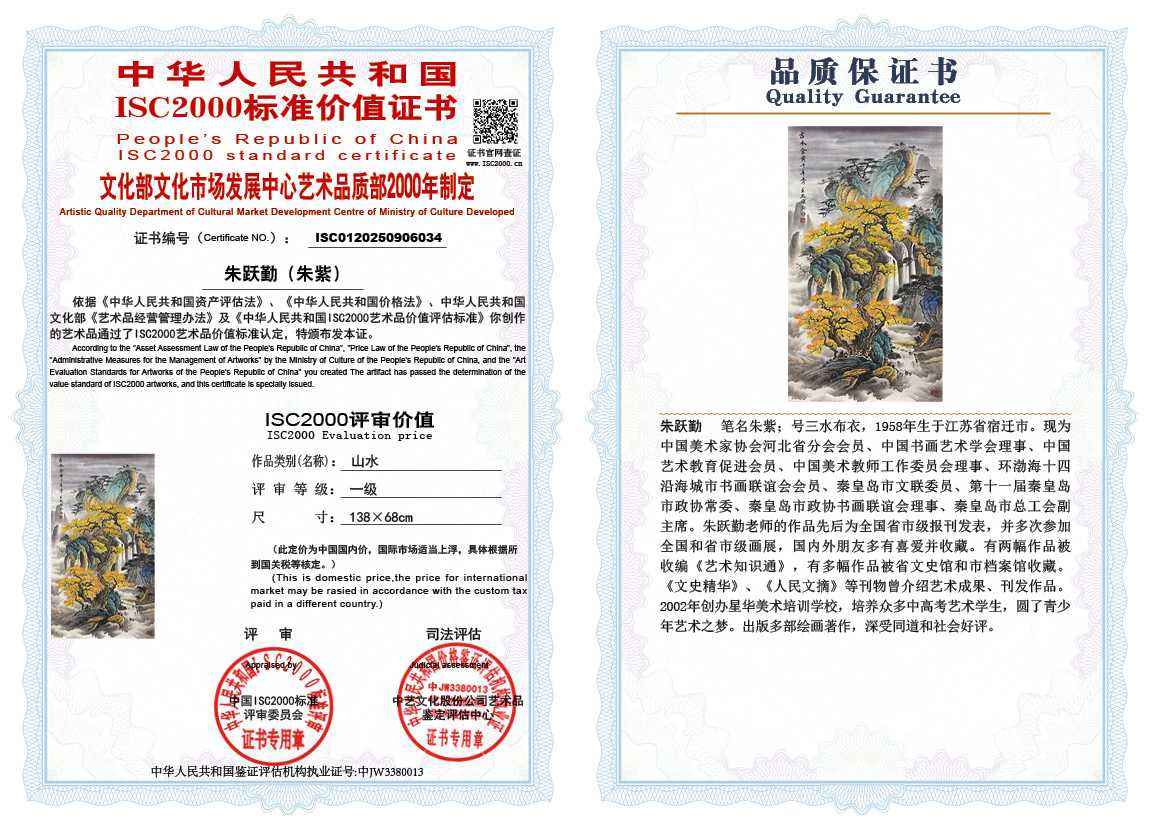 朱跃勤034《山水》