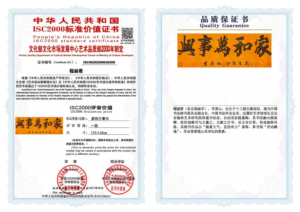 程淑君205《家和万事兴》