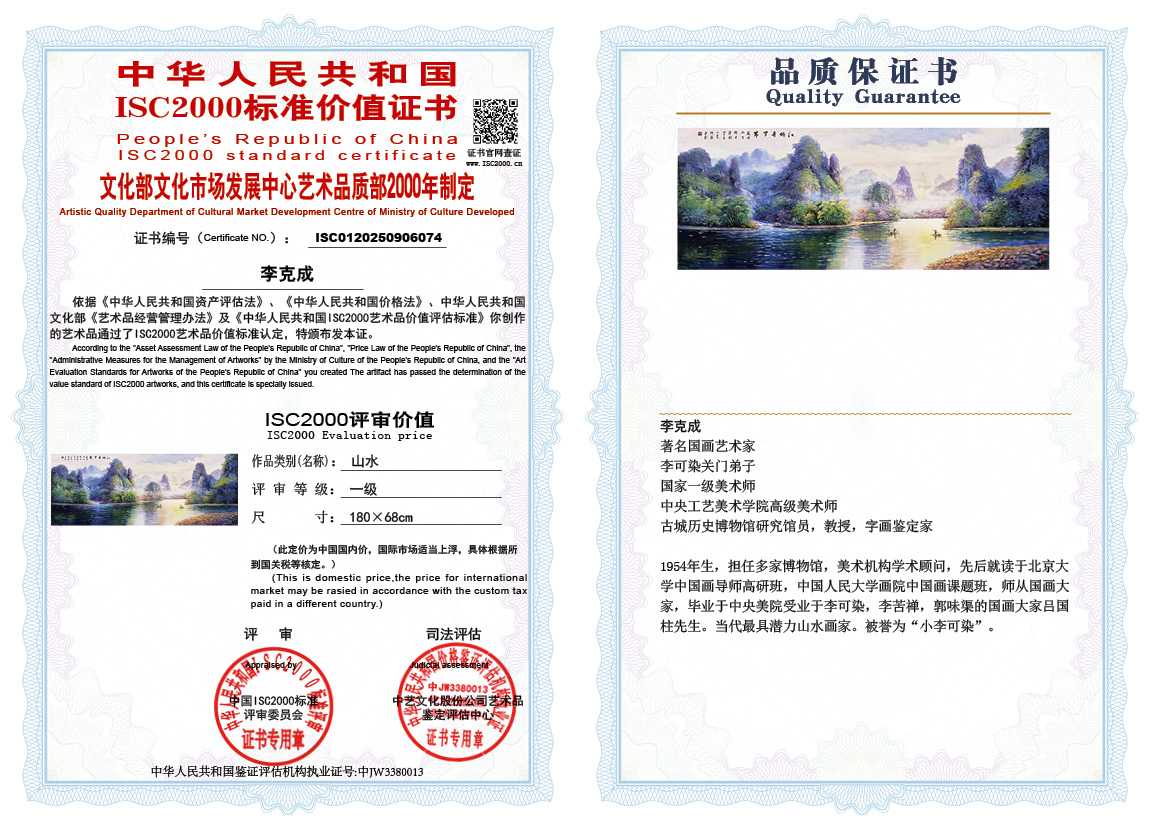 李克成074《山水》