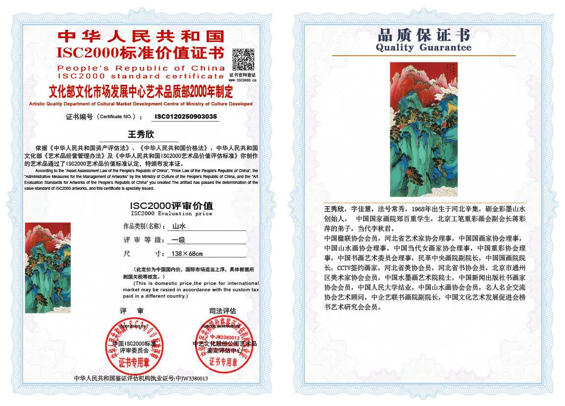 王秀欣035《山水》