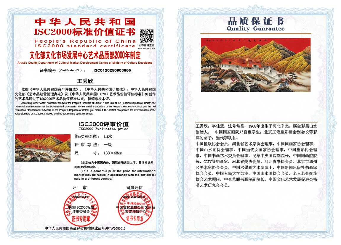 王秀欣066《山水》