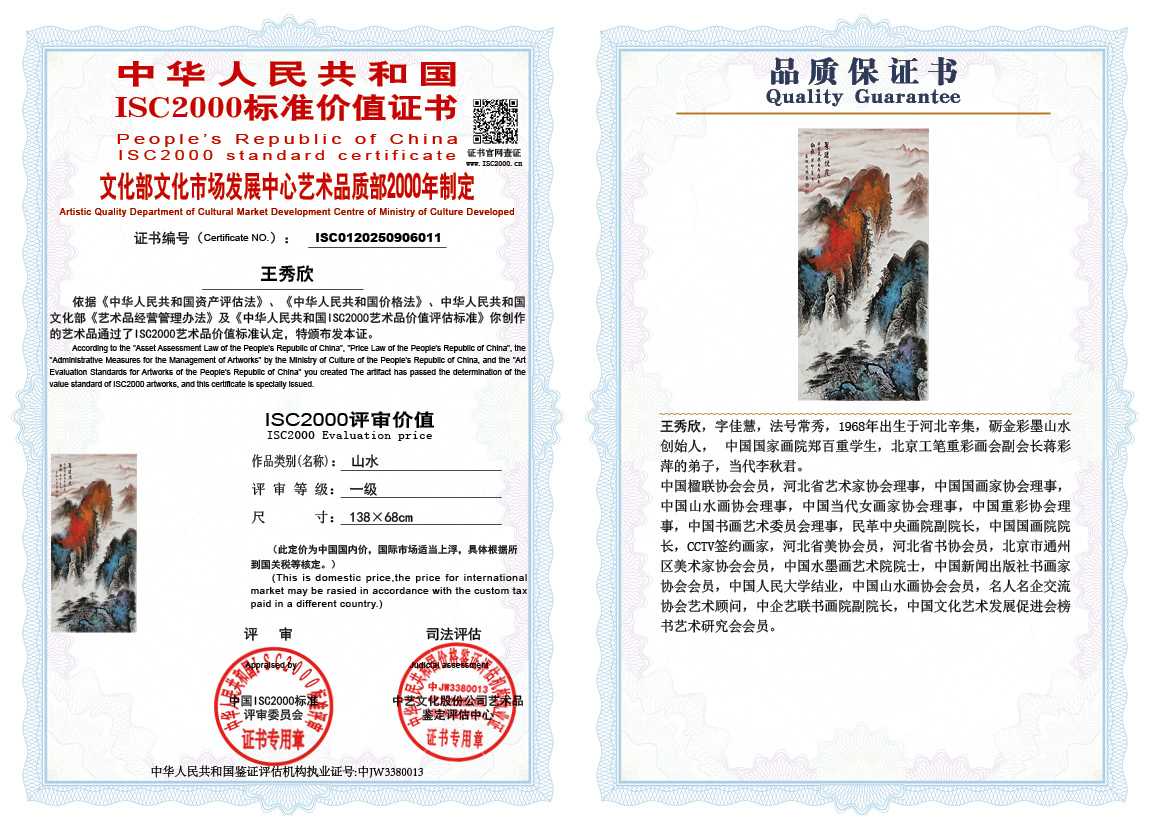 王秀欣011《山水》