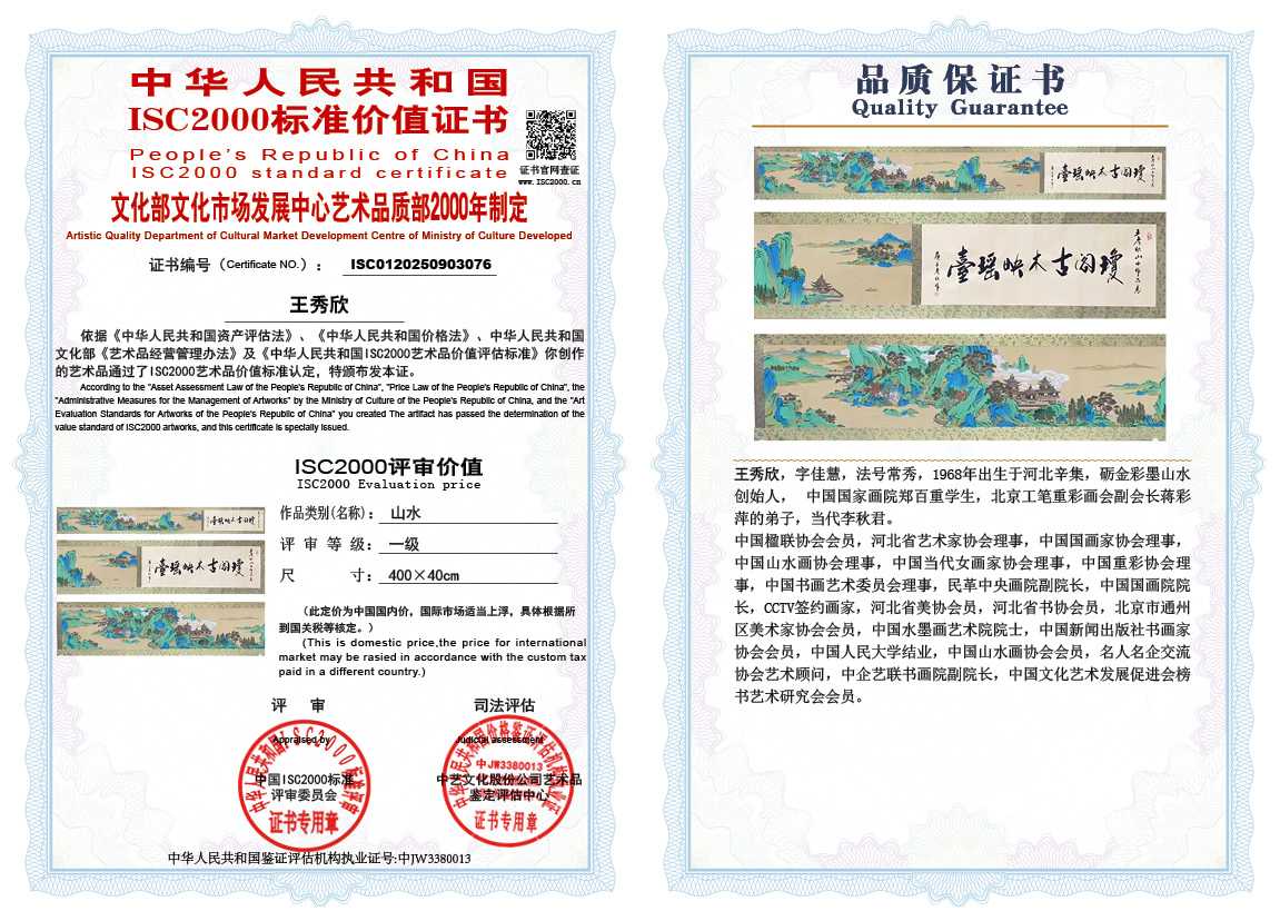 王秀欣076《山水》