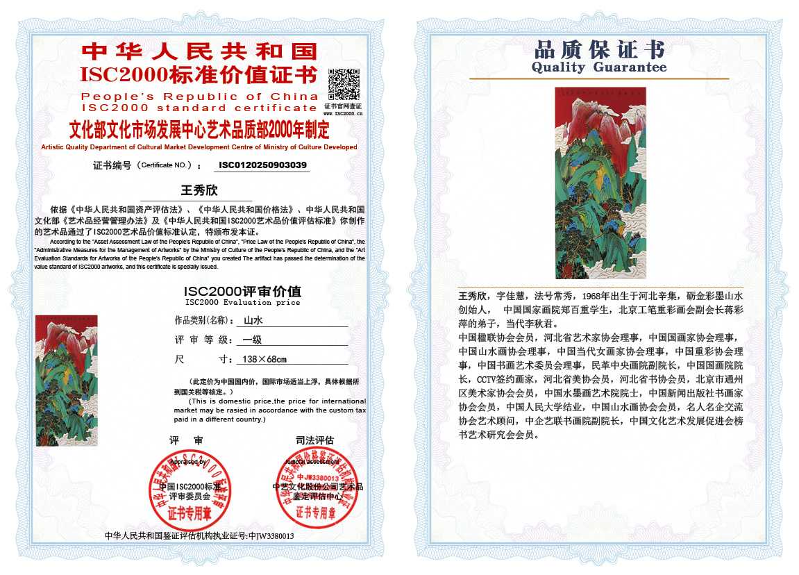 王秀欣039《山水》