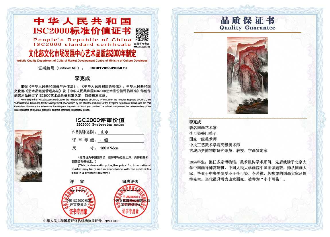 李克成079《山水》