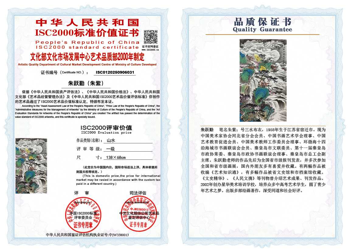 朱跃勤031《山水》