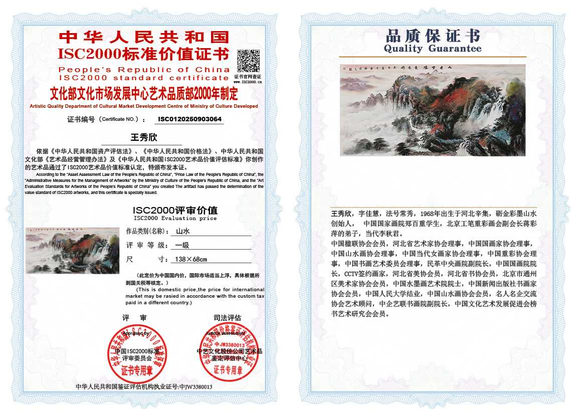 王秀欣064《山水》