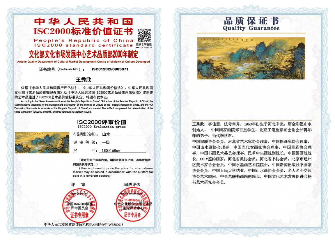 王秀欣071《山水》