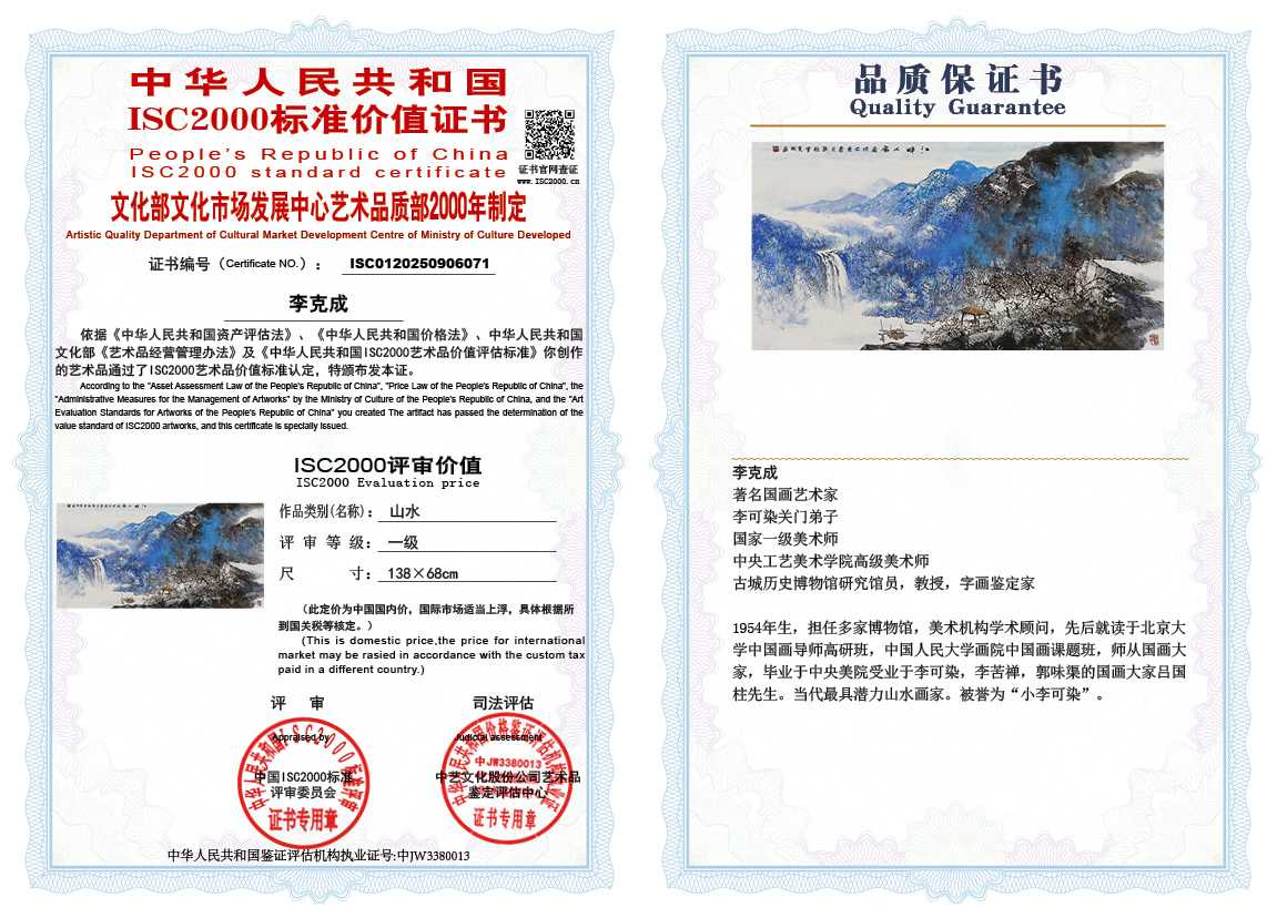 李克成071《山水》