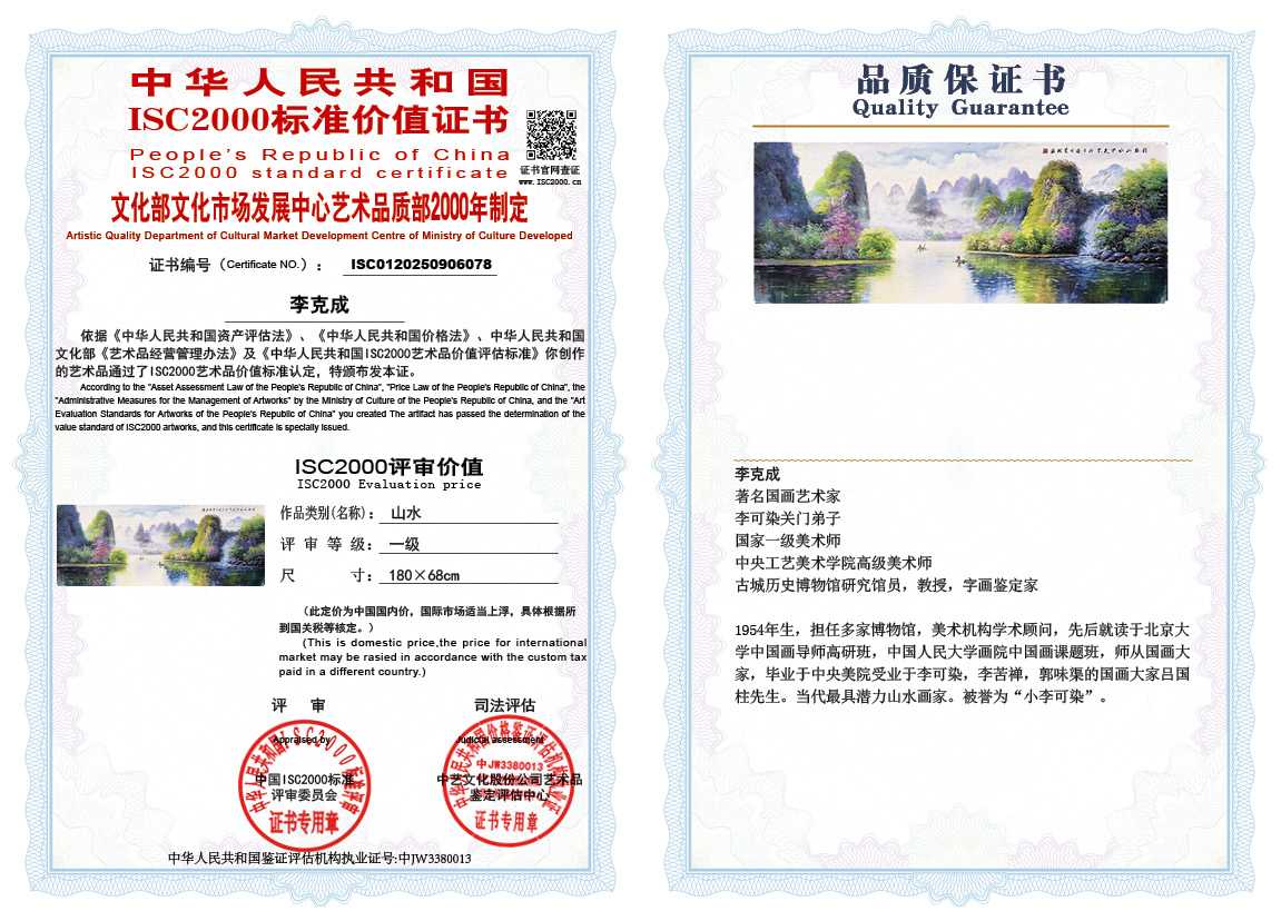 李克成078《山水》